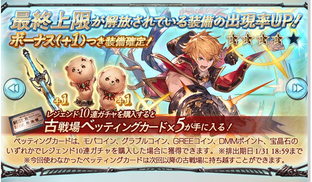 最終上限解放武器、ピックアップ中！