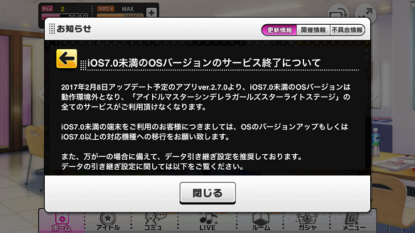 iOS7.0未満のOSサービス終了のお知らせ