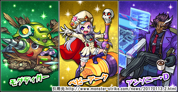 モンスト×ベビーアークイベント画像002