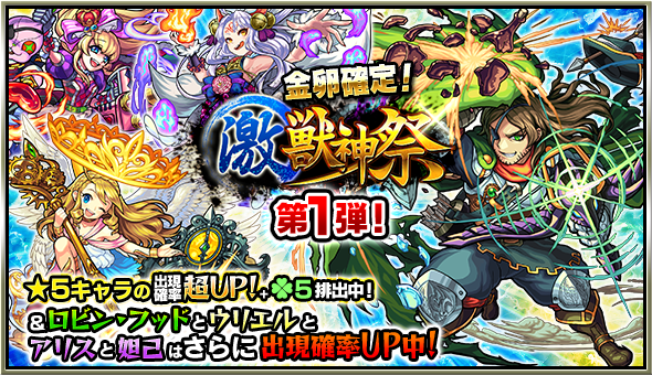 モンスト×激・獣神祭イベント画像007