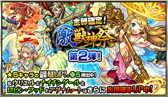 モンスト×激・獣神祭イベント008