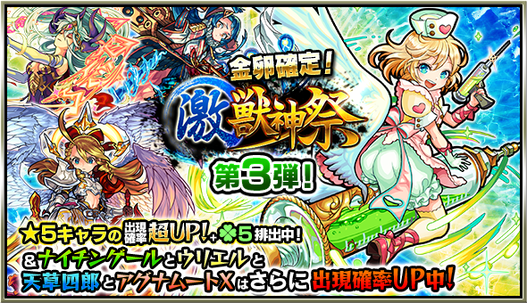 モンスト×激・獣神祭イベント画像009