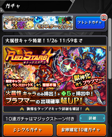 ガチャ選択画面