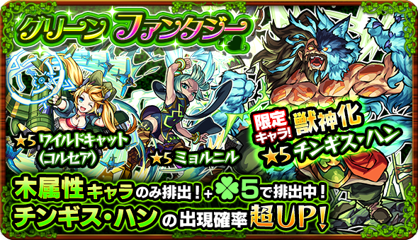 モンスト×グリーンファンタジーイベント画像001