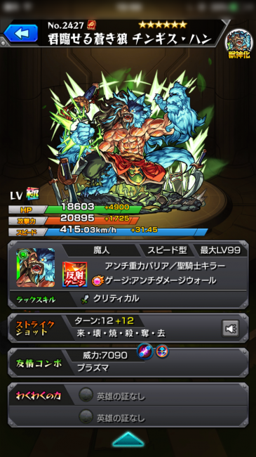 モンスト×チンギス・ハン画像001