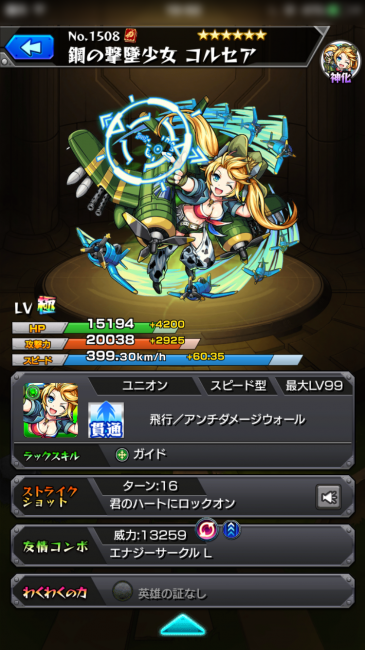 モンスト×コルセア画像001