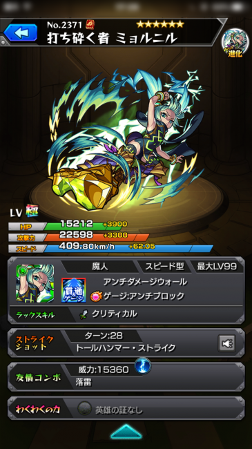 モンスト×ミョルニル画像001