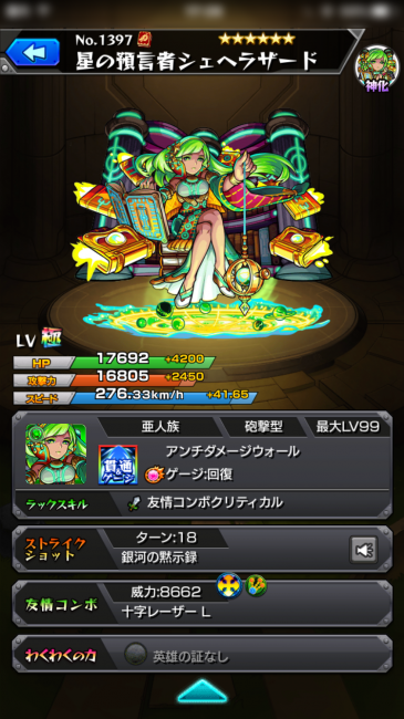 モンスト×シェヘラザード画像001