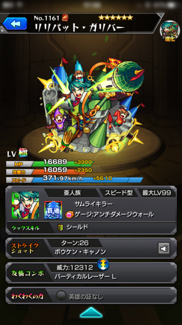 モンスト×ガリバー(進化)画像001