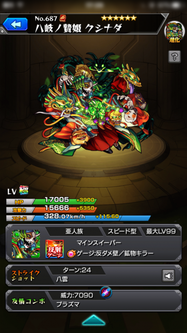 モンスト×クシナダ(進化)画像001