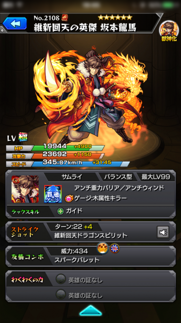 モンスト×坂本龍馬(獣神化)画像001