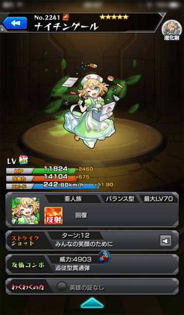 モンスト×ナイチンゲールスクショ画像001