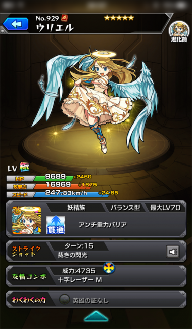 モンスト×ウリエルスクリーンショット画像001