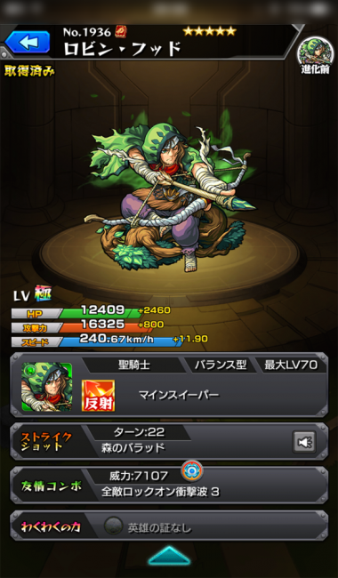 モンスト×ロビン・フッドスクリーンショット画像001