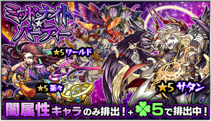 モンスト×ミッドナイトパーティー告知画像001