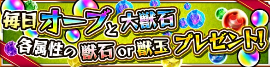 モンスト「国内3200万人突破キャンペーン」開催