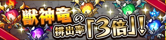 モンスト「国内3200万人突破キャンペーン」開催