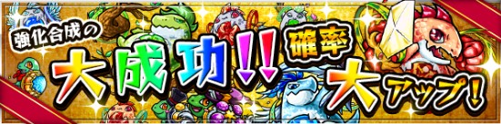 モンスト「国内3200万人突破キャンペーン」開催