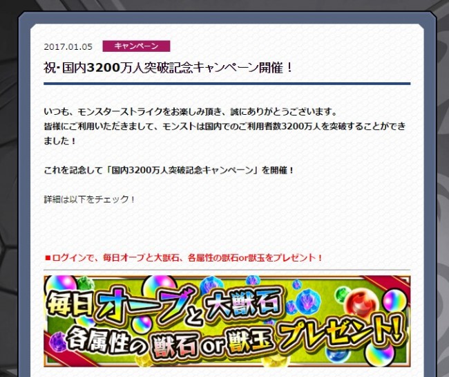 モンスト「国内3200万人突破キャンペーン」開催
