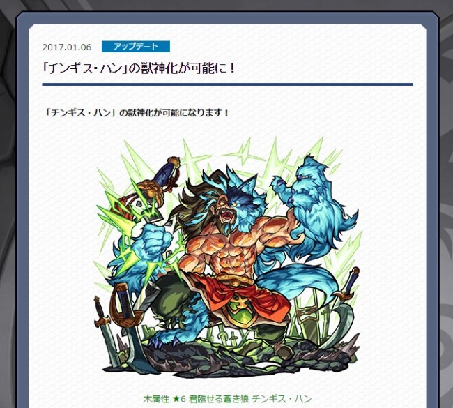 モンスト木属性「チンギス・ハン」の獣神化解禁