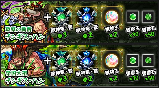 モンスト木属性「チンギス・ハン」の獣神化素材