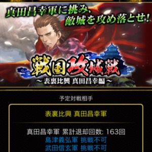 戦国炎舞2月イベント_01
