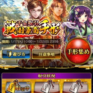 戦国炎舞2月イベント_02