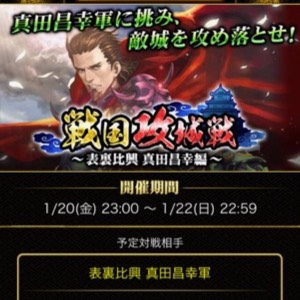 戦国炎舞 戦国攻城戦1701_01
