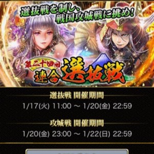 戦国炎舞 戦国攻城戦1701_02