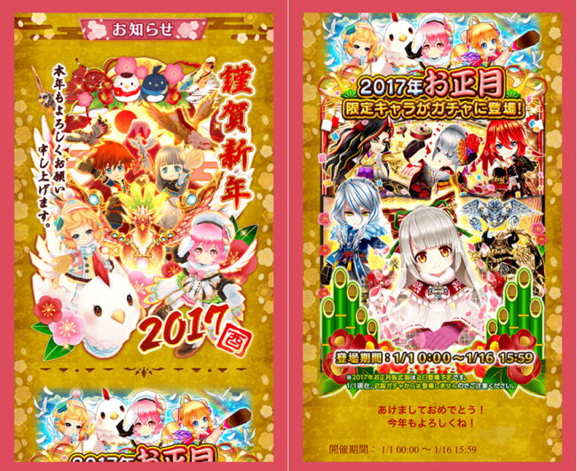 白猫　2017年お正月限定キャラガチャ