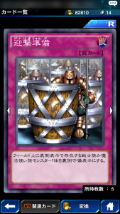 迎撃準備カード