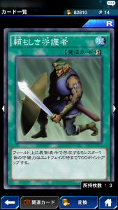 頼もしき守護者カード