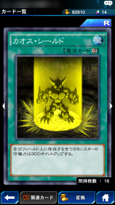 カオス・シールドカード