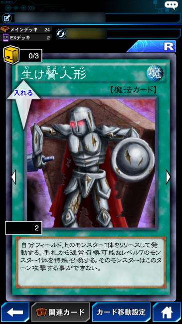 遊戯王×生け贄人形カード