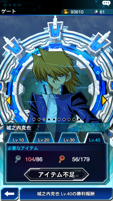 遊戯王DL×城之内Lv40画像001