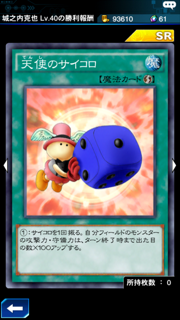 遊戯王×天使のサイコロ画像001