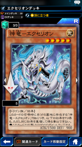 遊戯王×神竜-エクセリオンカード001