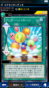 遊戯王×ワンダー・バルーンカード001