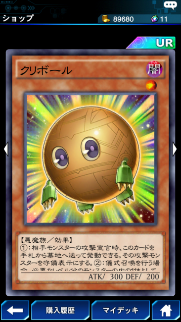 遊戯王DL×クリボールカード画像001