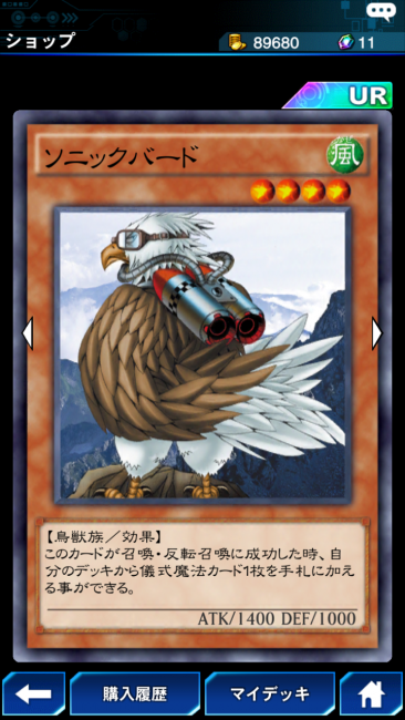 遊戯王DL×ソニックバードカード画像001