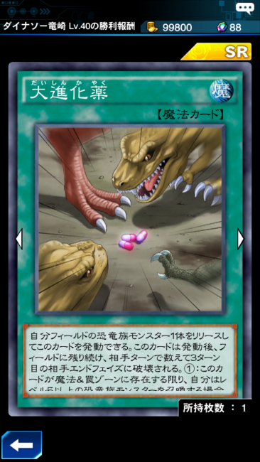 遊戯王DL×大進化薬カード画像001