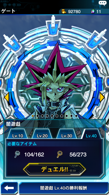 遊戯王DL×闇遊戯Lv40画像001