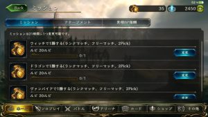 シャドウーバースのデイリーミッション