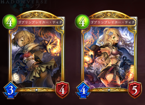 シャドウーバースで使うゴブリンブレイカー・ティナ