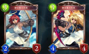 シャドウーバースで使う御言葉の天使