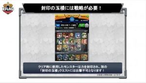 モンストモンスターは1度使うと封印される
