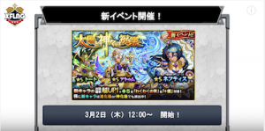 新イベント『太陽と神々の祝祭』