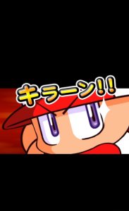 スマホゲーム　パワプロ　アワード