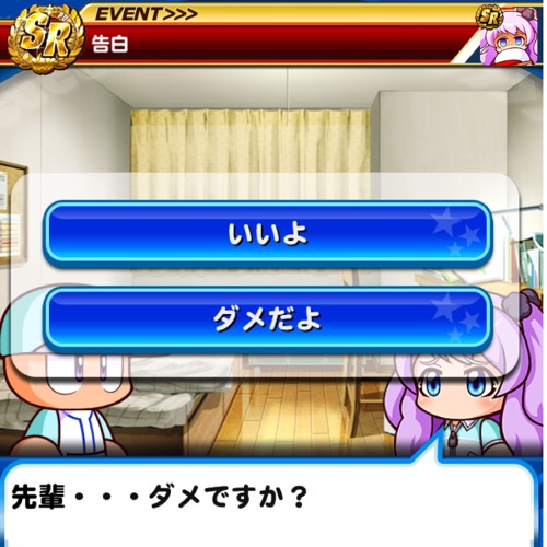 彼女キャラの告白イベント