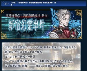 速報FGO新章開幕